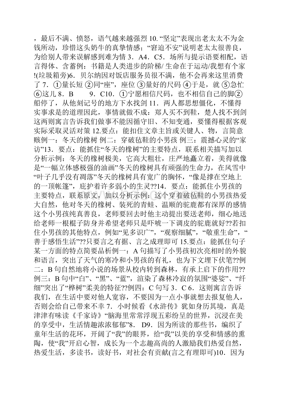 寒假作业答案人教版.docx_第3页