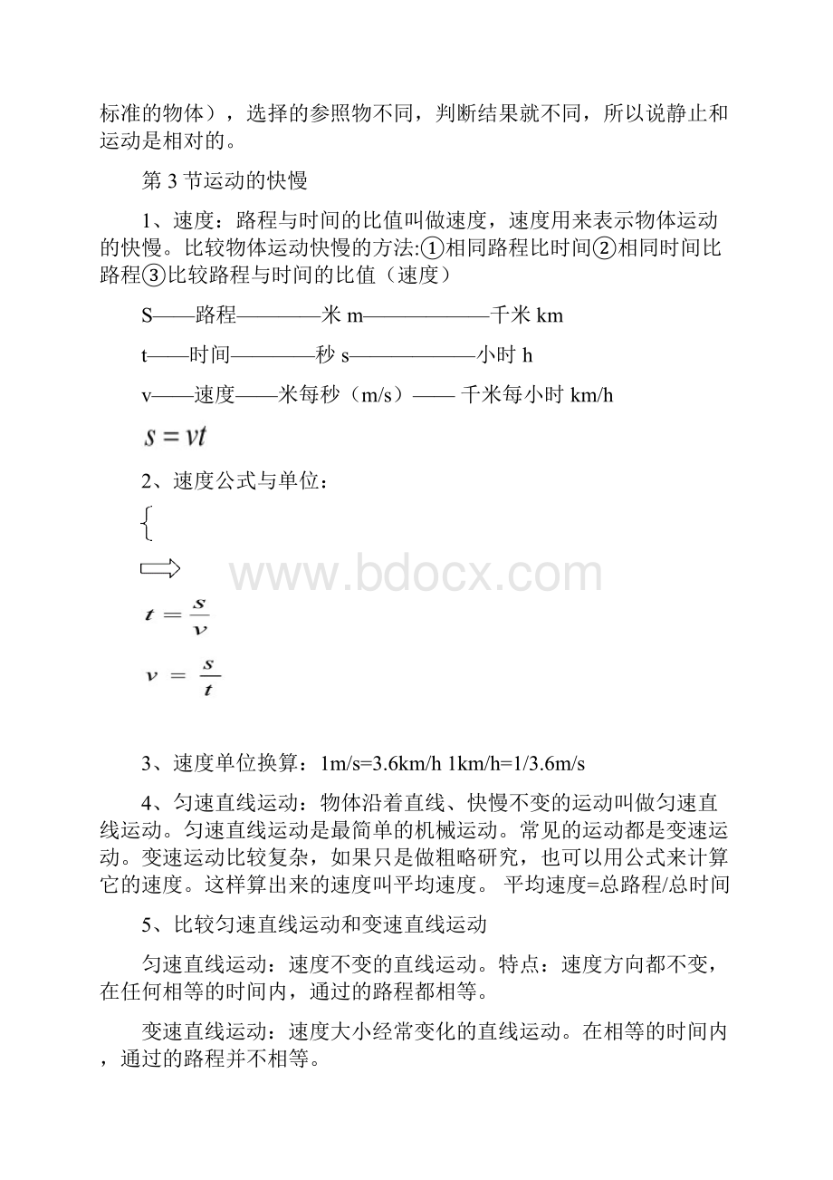 人教版八年级物理笔记.docx_第2页