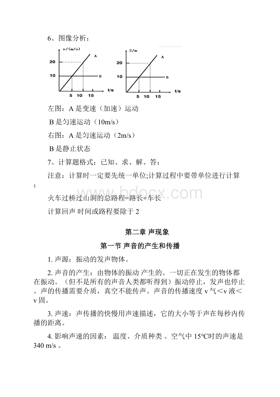 人教版八年级物理笔记.docx_第3页