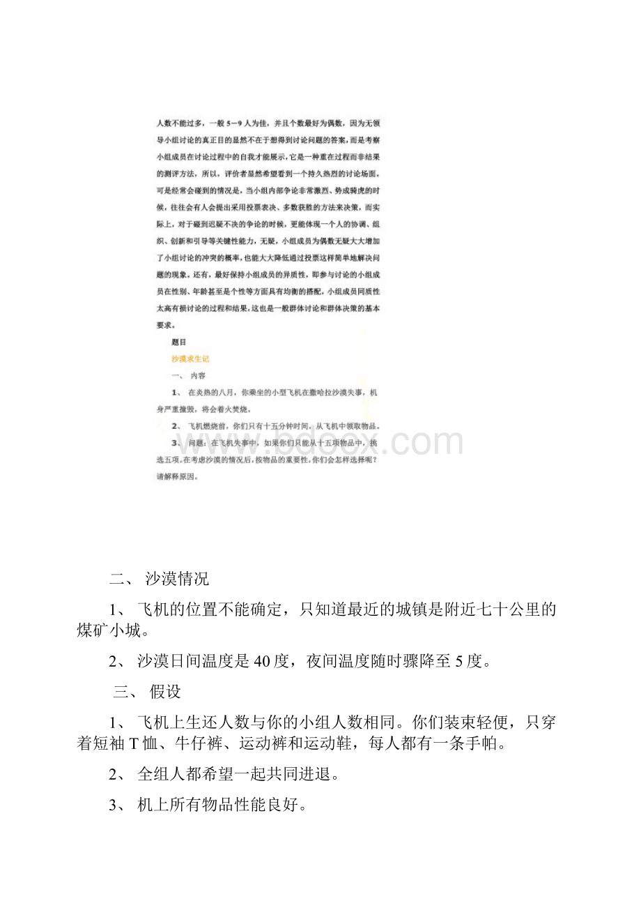 无领导小组讨论题目以及答案.docx_第3页