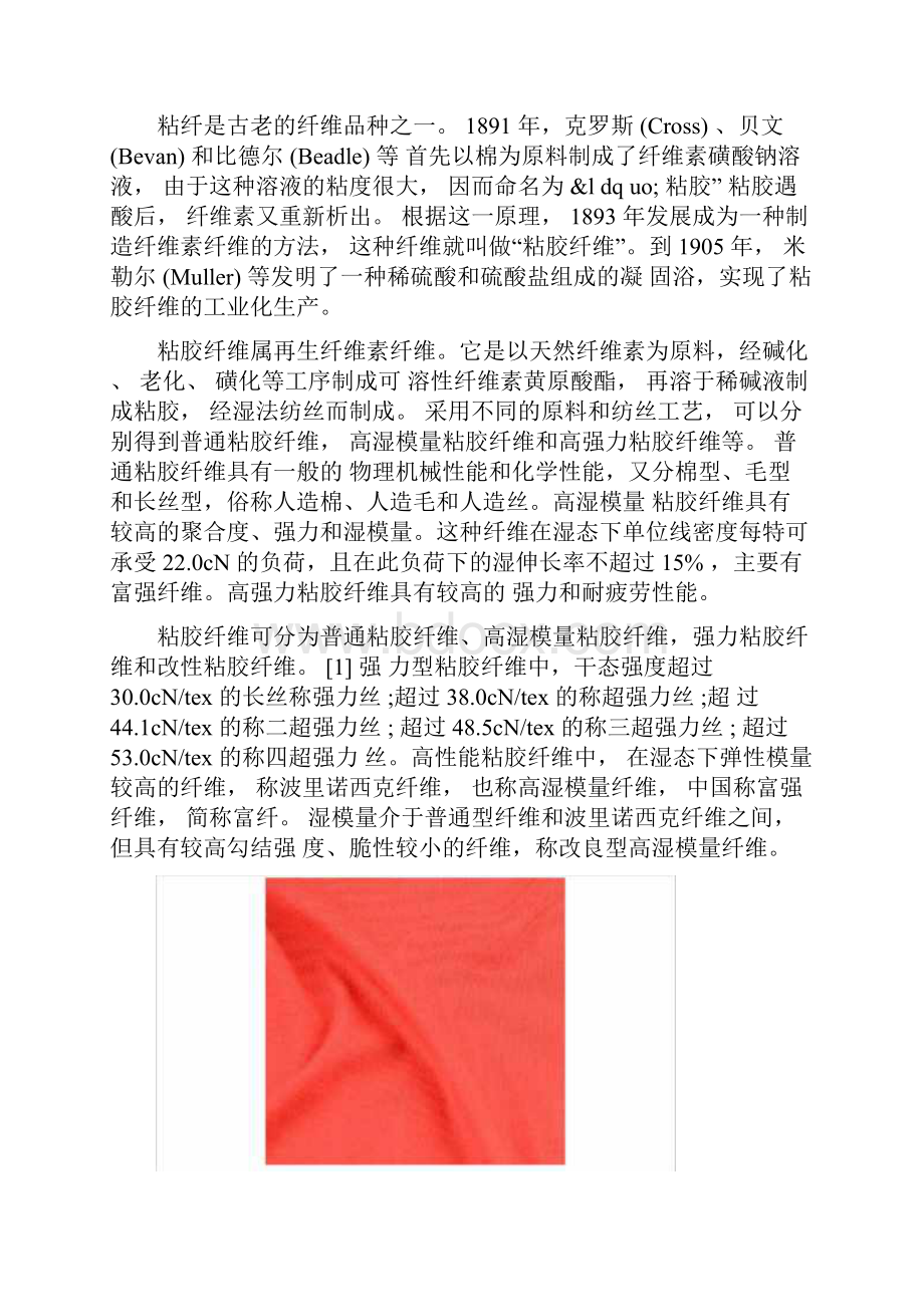 解密纤维素纤维粘纤.docx_第2页