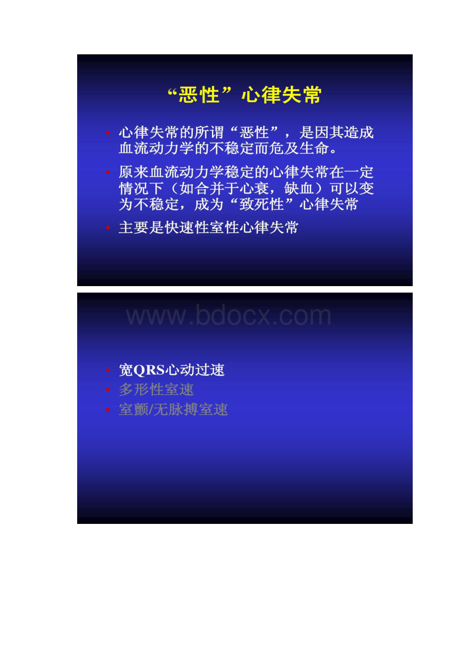 恶性心律失常的介入治疗概况.docx_第3页