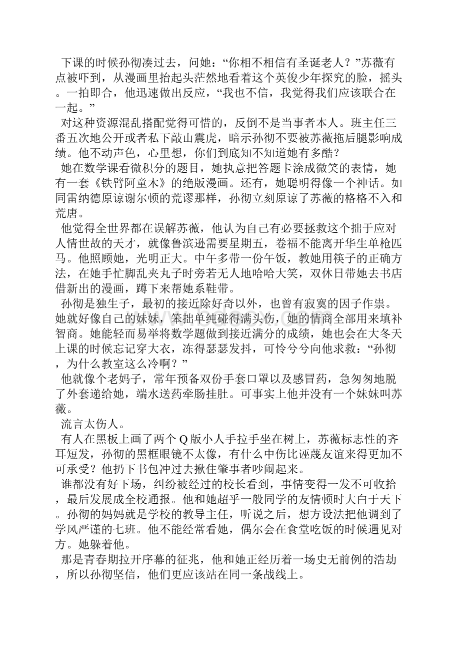 梦想从来不一样.docx_第2页