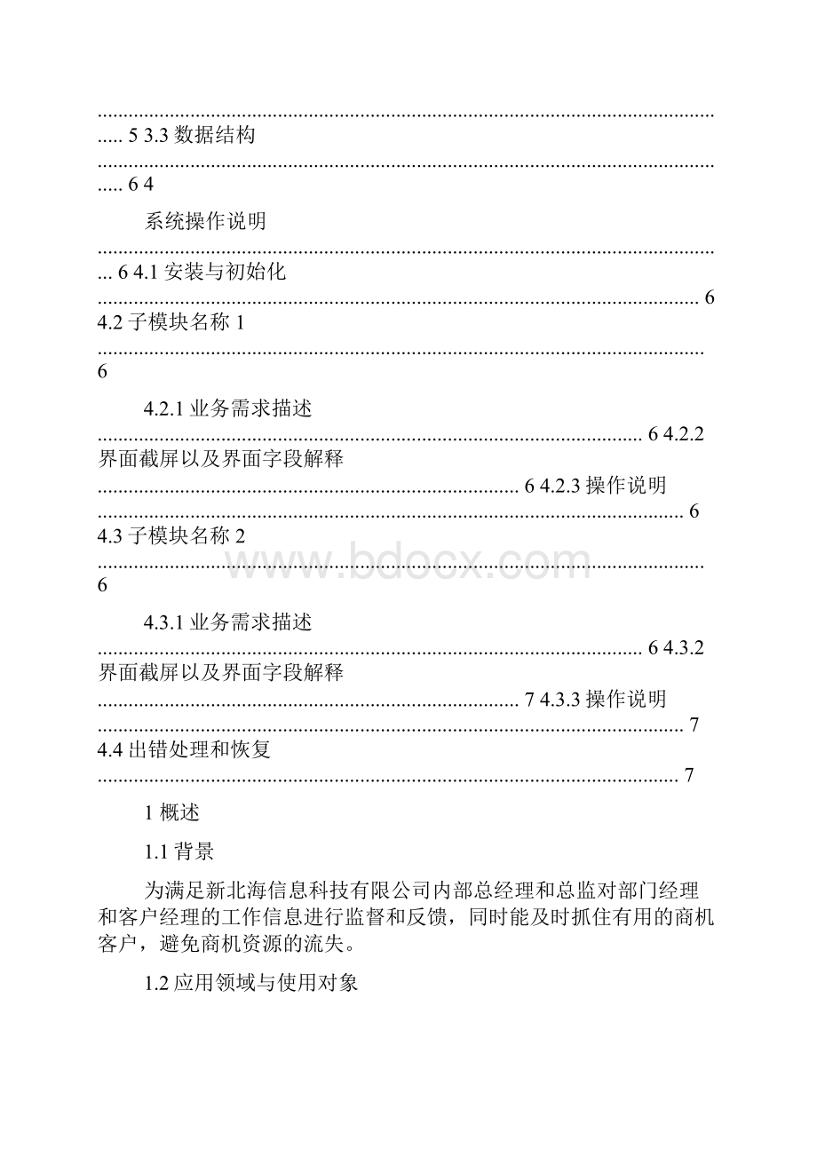 软件产品说明书.docx_第2页