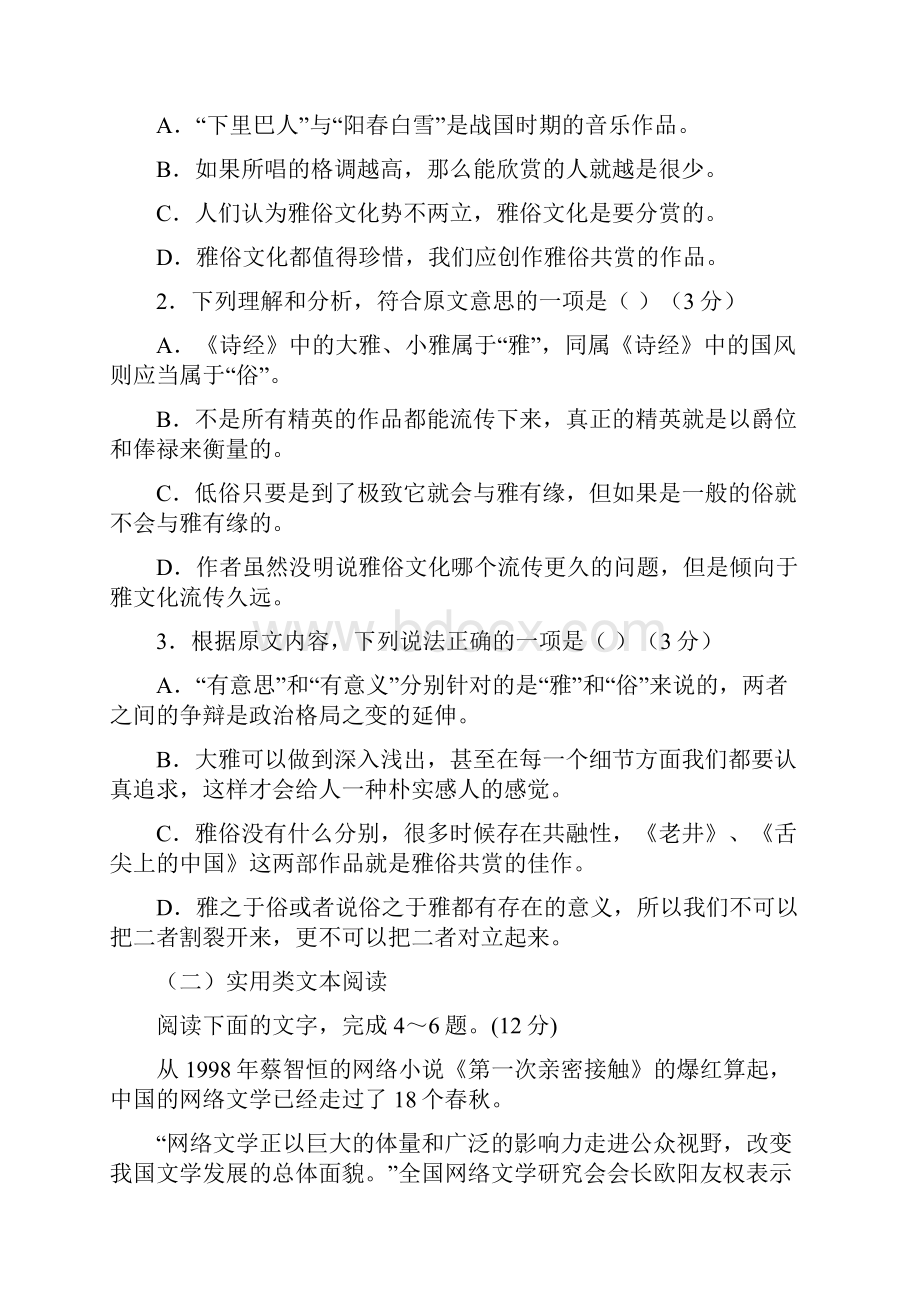 届安徽省安庆市高三第一学期期末教学质量调研检测语文试题.docx_第3页