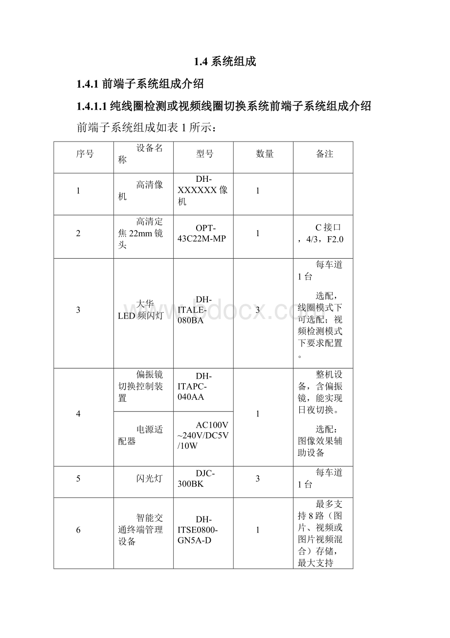 智能交通网络高清像机卡口电子警察系统施工方案3.docx_第3页