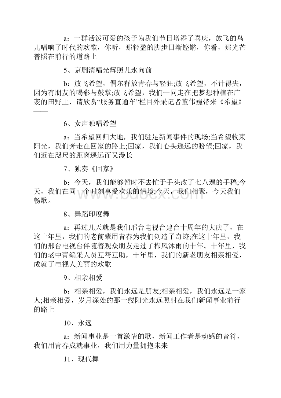 记者节晚会主持词结束语.docx_第2页