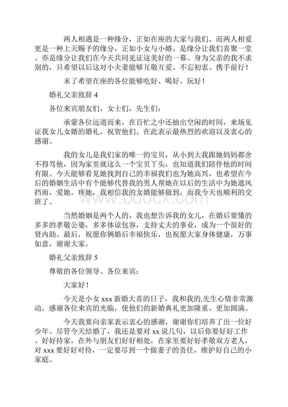 婚礼父亲致辞合集15篇.docx_第3页