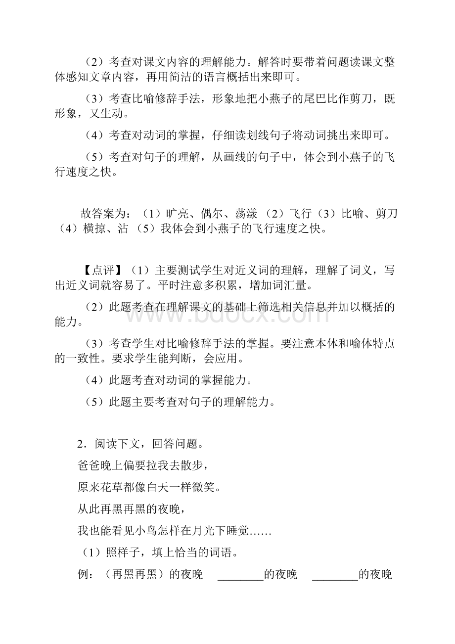 部编语文50套二年级下册部编语文阅读理解.docx_第2页