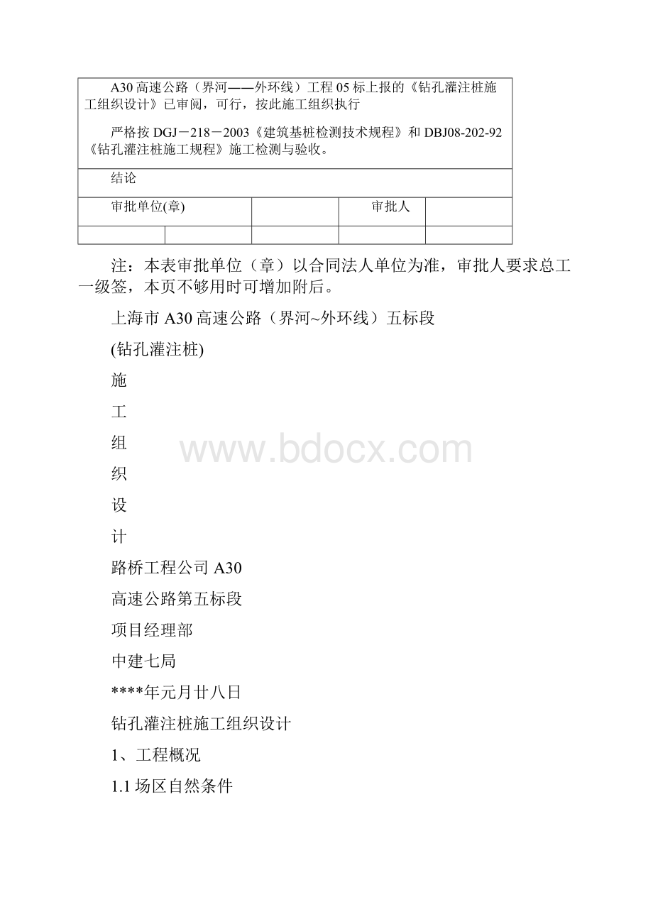 海某高速公路钻孔灌注桩施工组织设计方案.docx_第2页