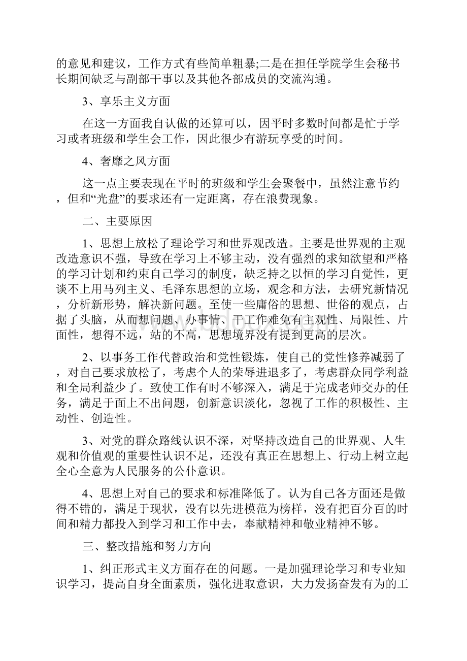 学生自查报告.docx_第2页