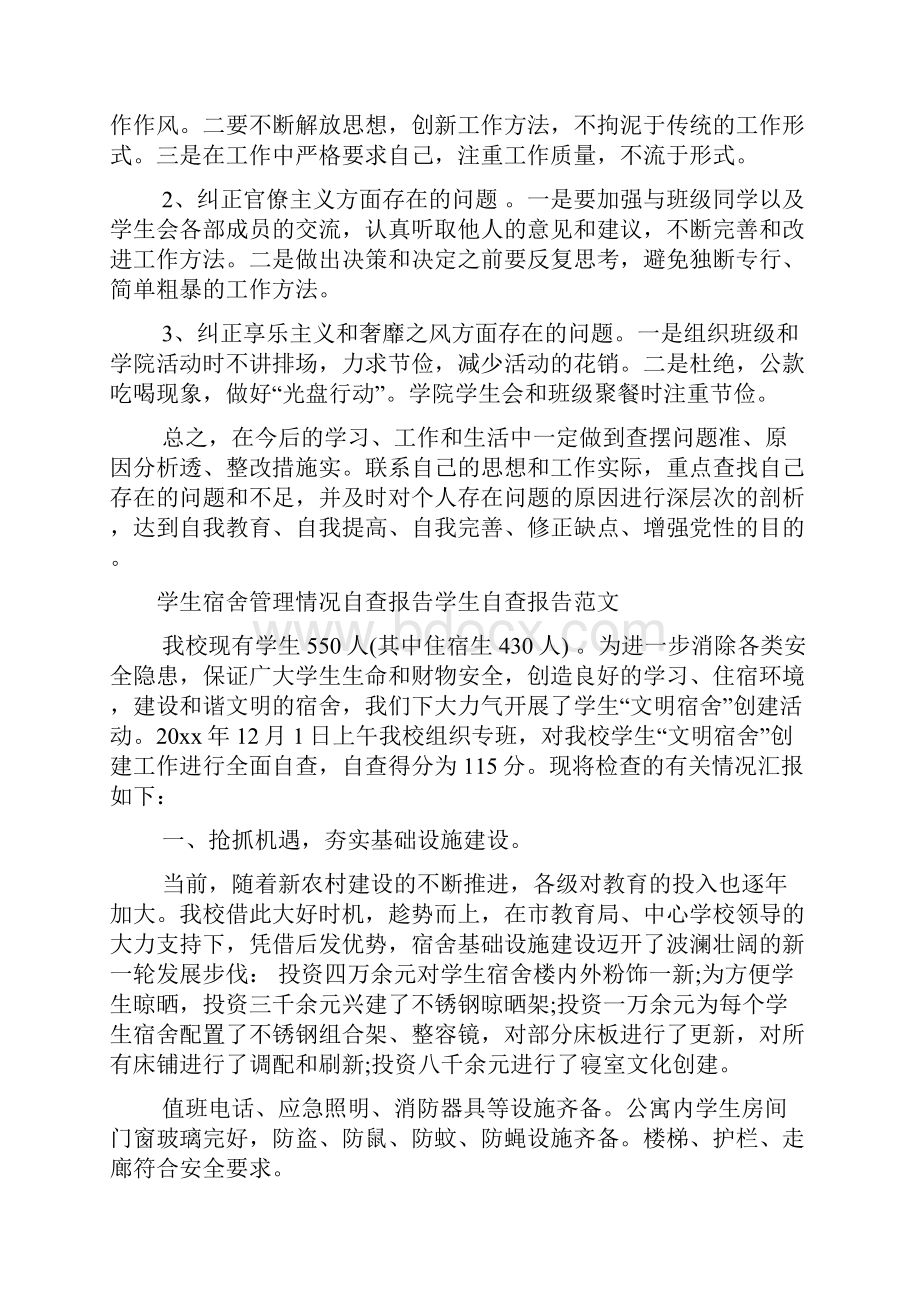 学生自查报告.docx_第3页