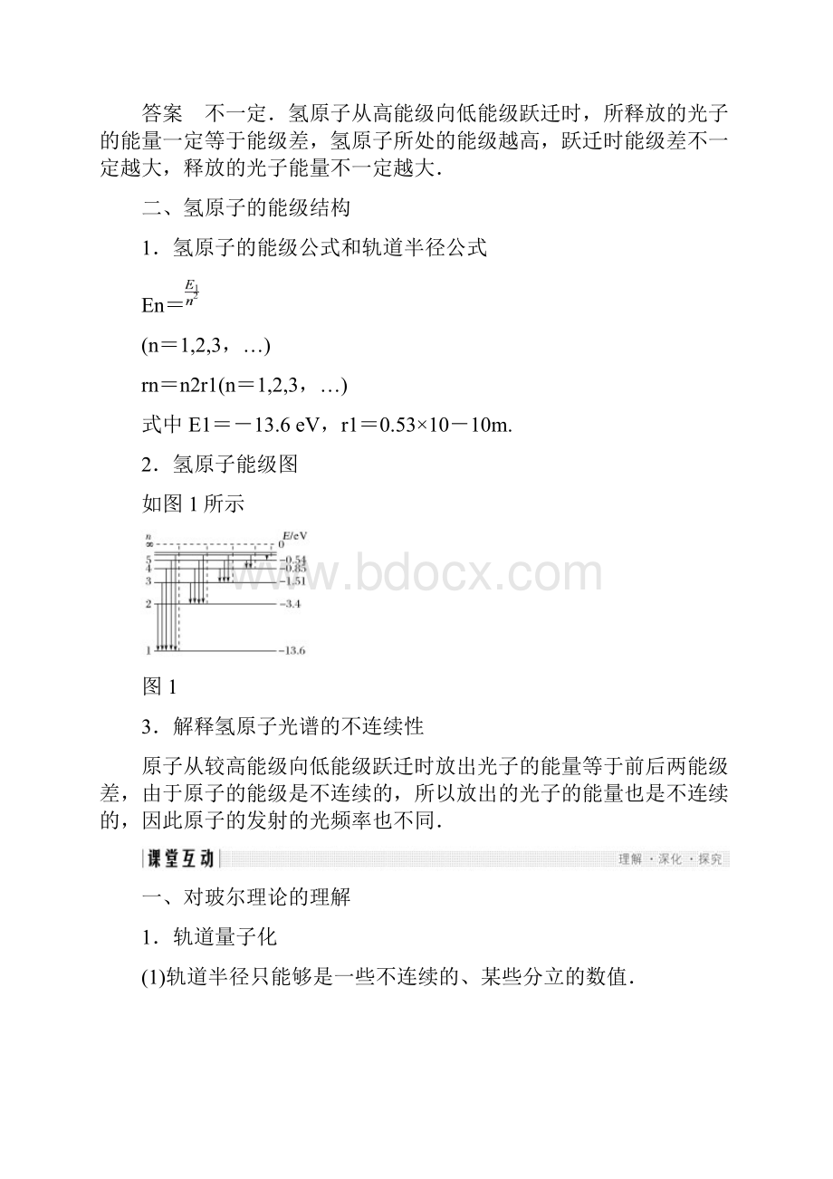 高中物理第2章原子结构3玻尔的原子模型学案鲁科版选修35.docx_第2页