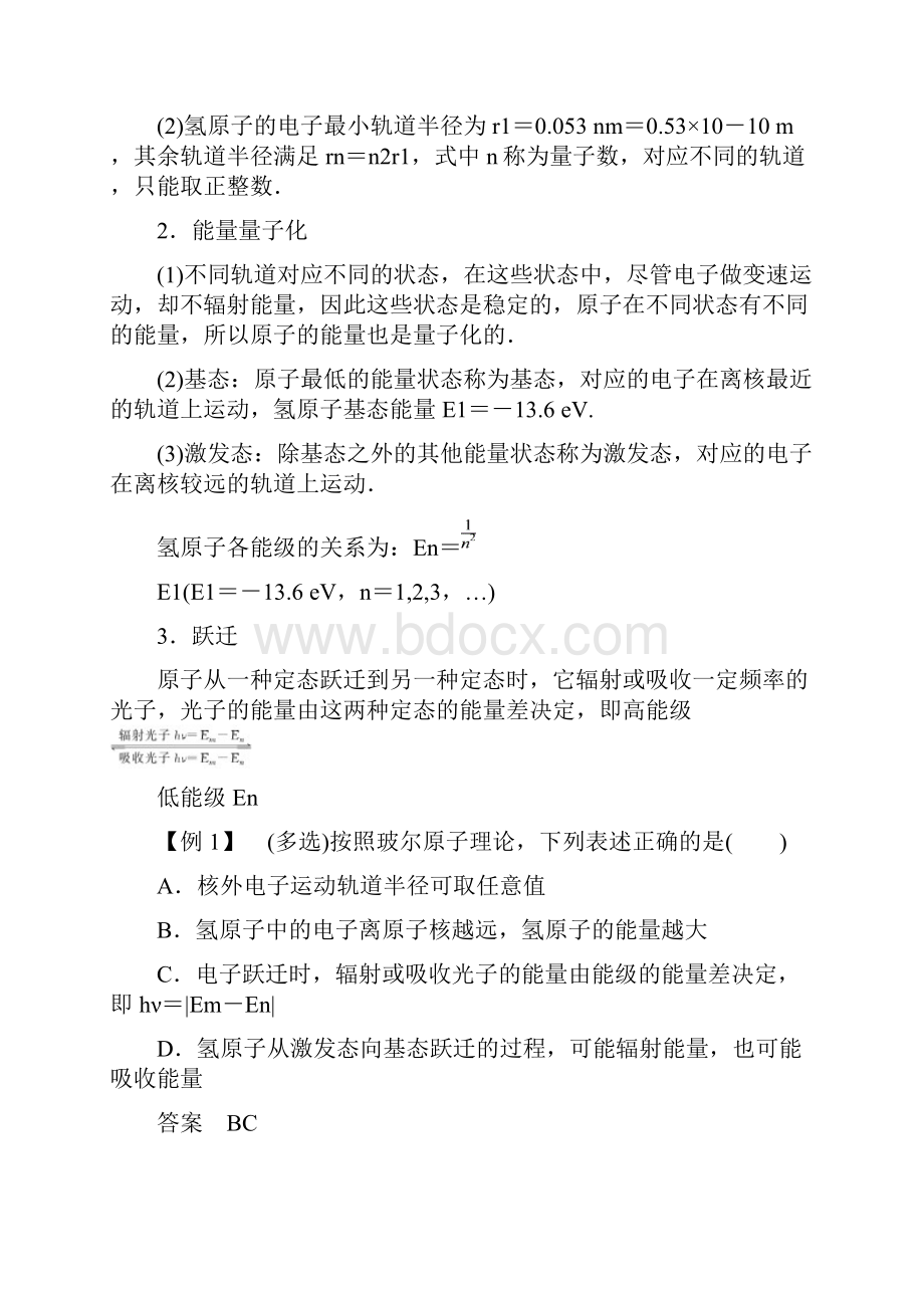 高中物理第2章原子结构3玻尔的原子模型学案鲁科版选修35.docx_第3页