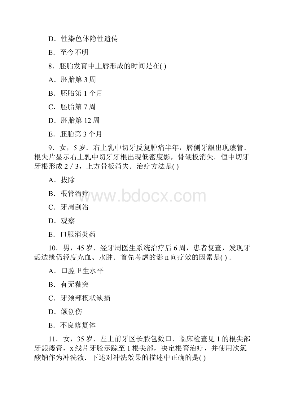 353口腔医学专业实践能力.docx_第3页