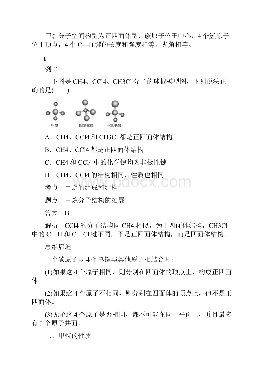 最新高中化学 专题3 第一单元第1课时 天然气的利用 甲烷学案 苏教版必修2考试必备.docx_第2页