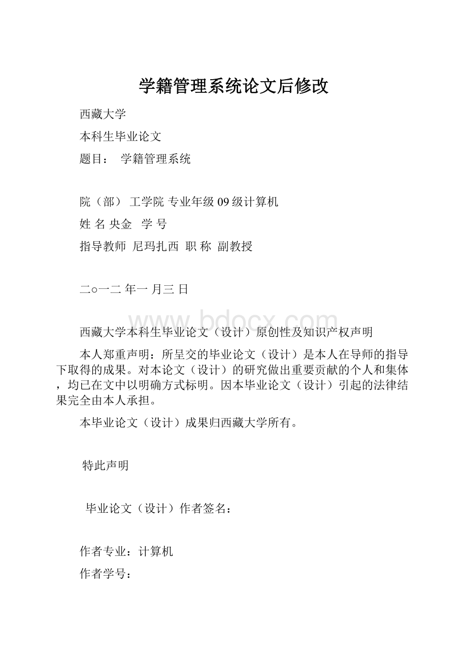 学籍管理系统论文后修改.docx