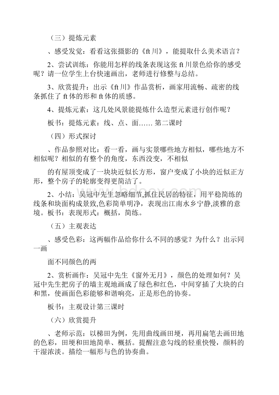 XX年六年级美术下册教案湘教版最新整理.docx_第2页