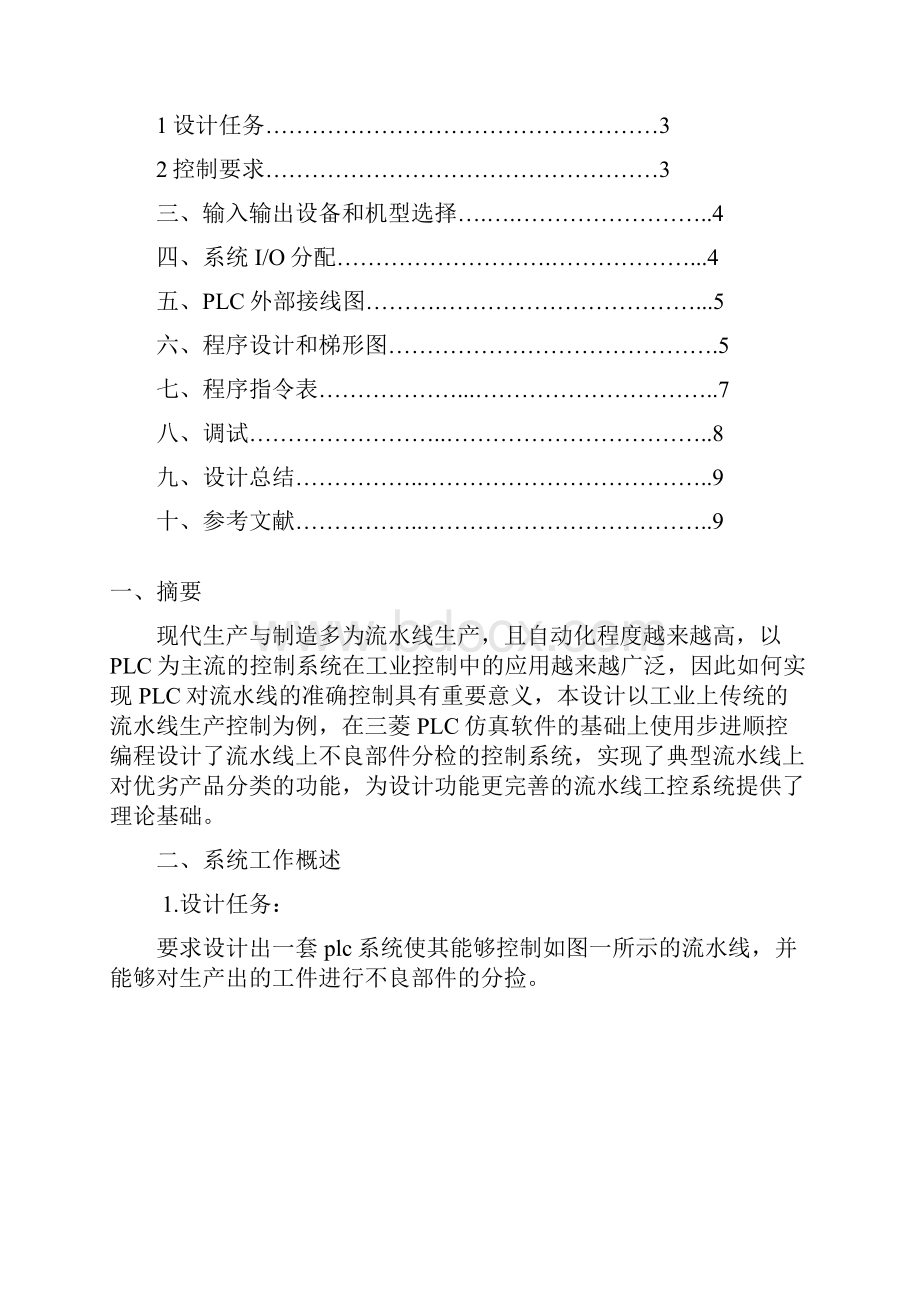 plc不良部件分检教学教材.docx_第2页