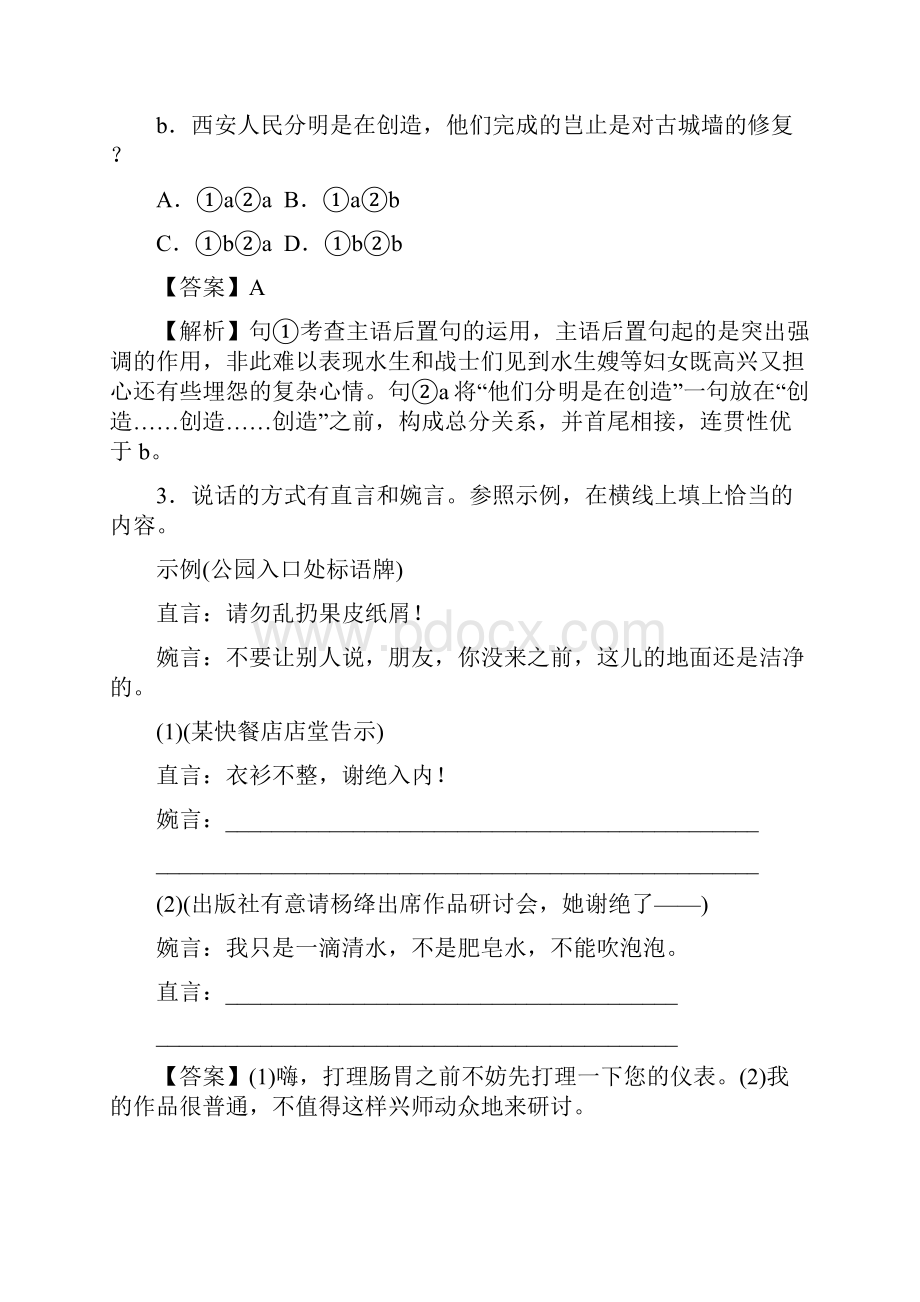 最新版高考语文第二轮复习试题选用仿用变换句式含答案.docx_第2页