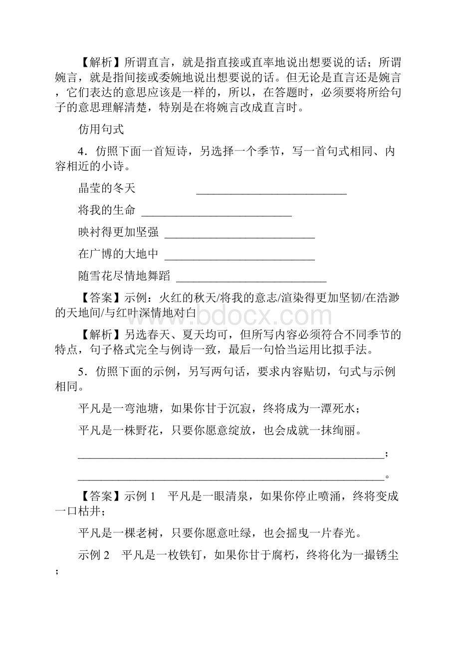 最新版高考语文第二轮复习试题选用仿用变换句式含答案.docx_第3页