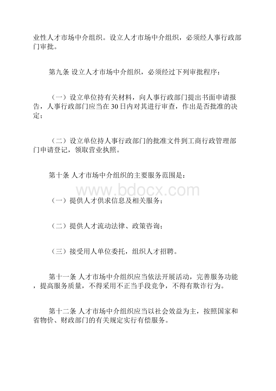 江苏省人才流动管理暂行条例doc.docx_第3页