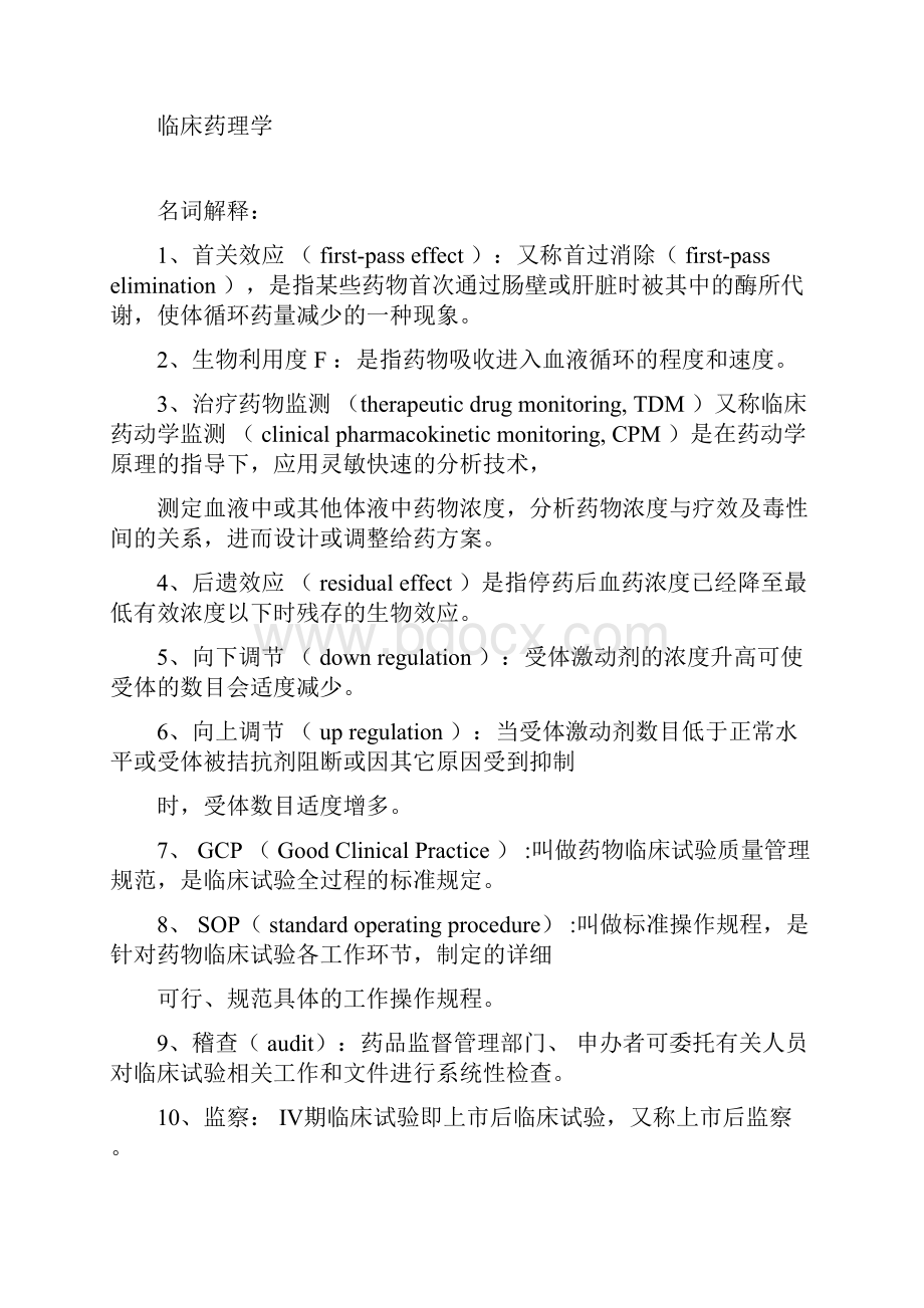 临床药理学考试重点.docx_第3页