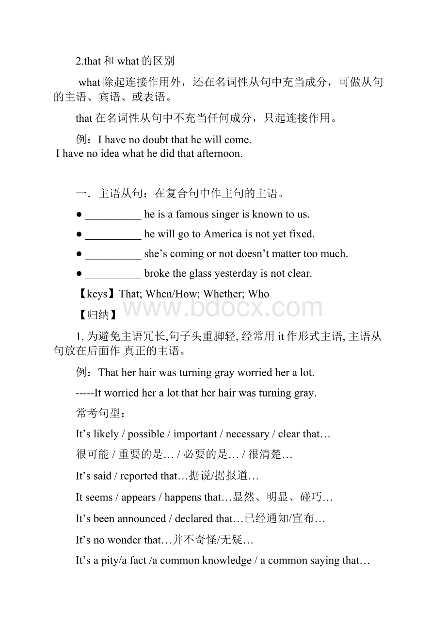 高中英语名词性从句专题讲解和巩固练习含答案.docx_第2页