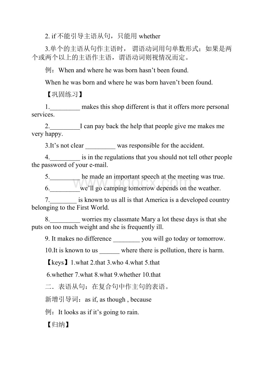 高中英语名词性从句专题讲解和巩固练习含答案.docx_第3页