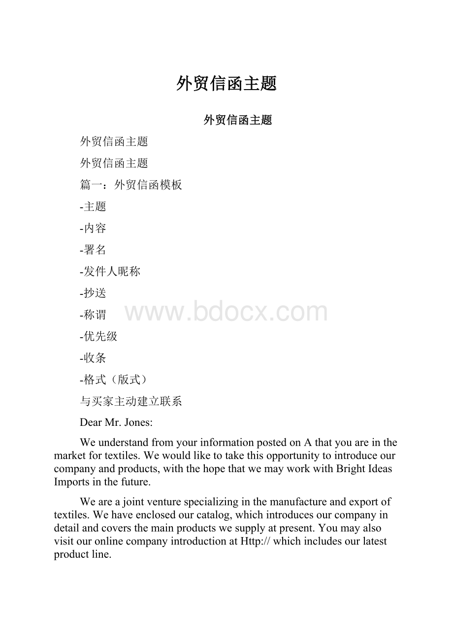 外贸信函主题.docx_第1页