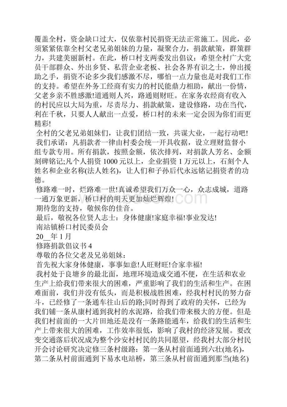 修路捐款倡议书推荐五篇.docx_第3页