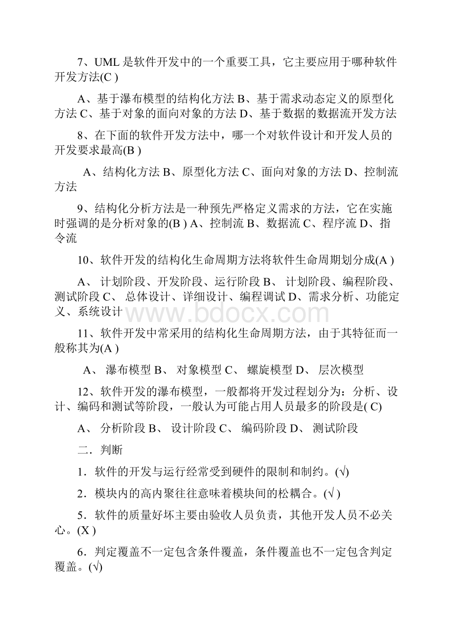 软件工程题.docx_第2页