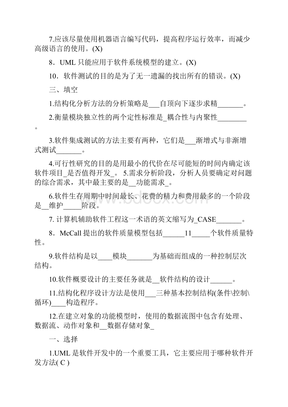 软件工程题.docx_第3页