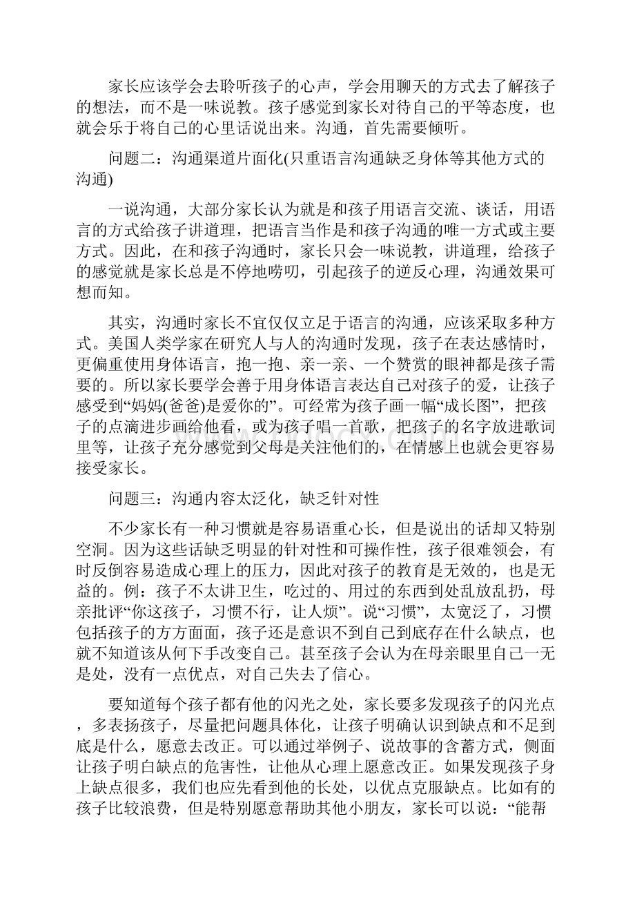 6如何实现良好的亲子沟通新安湖小学 卢静.docx_第2页