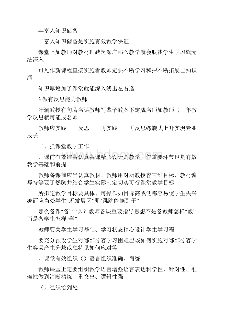 有效教学设计与实践心得体会.docx_第2页