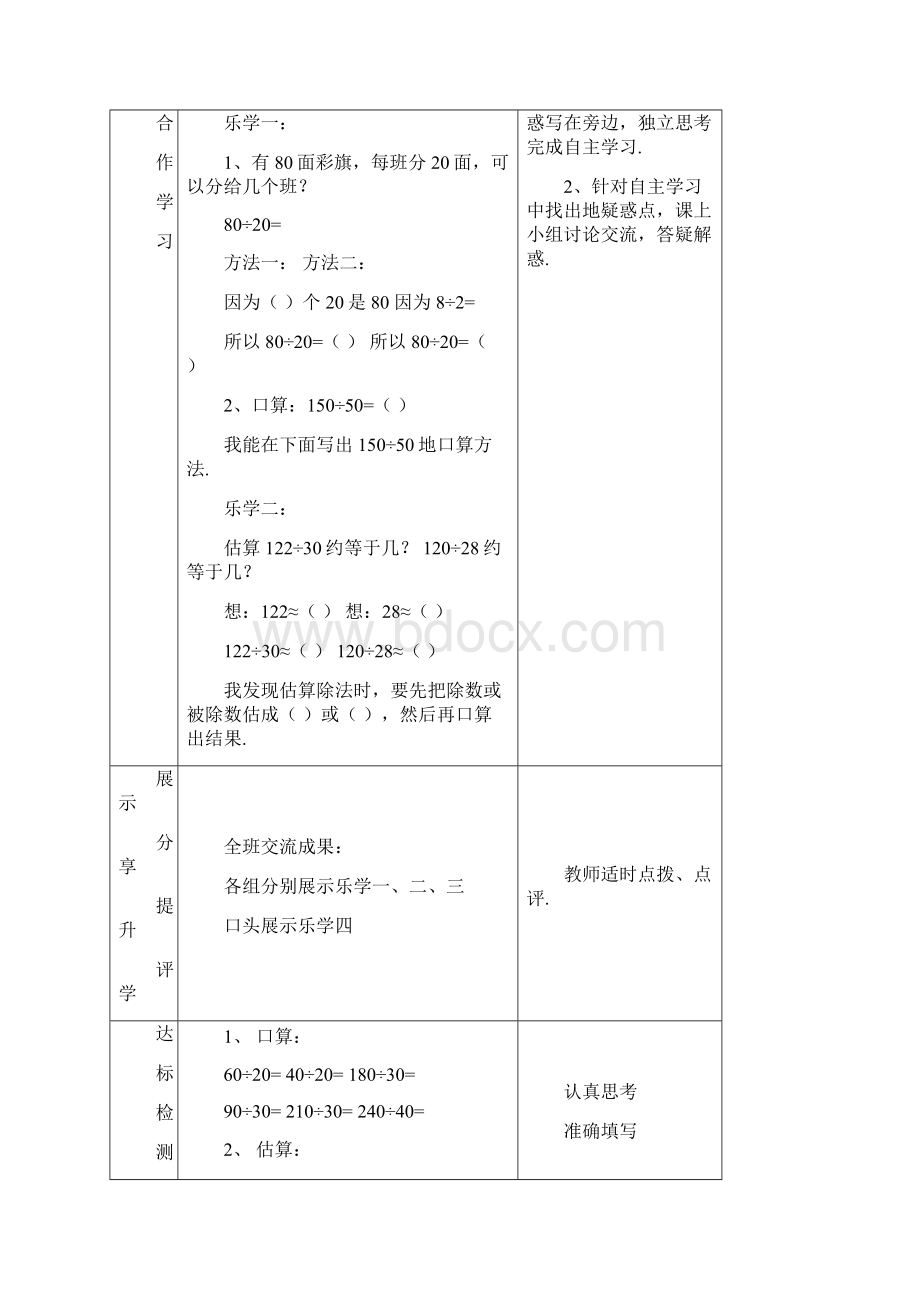 数学教案模板1.docx_第2页