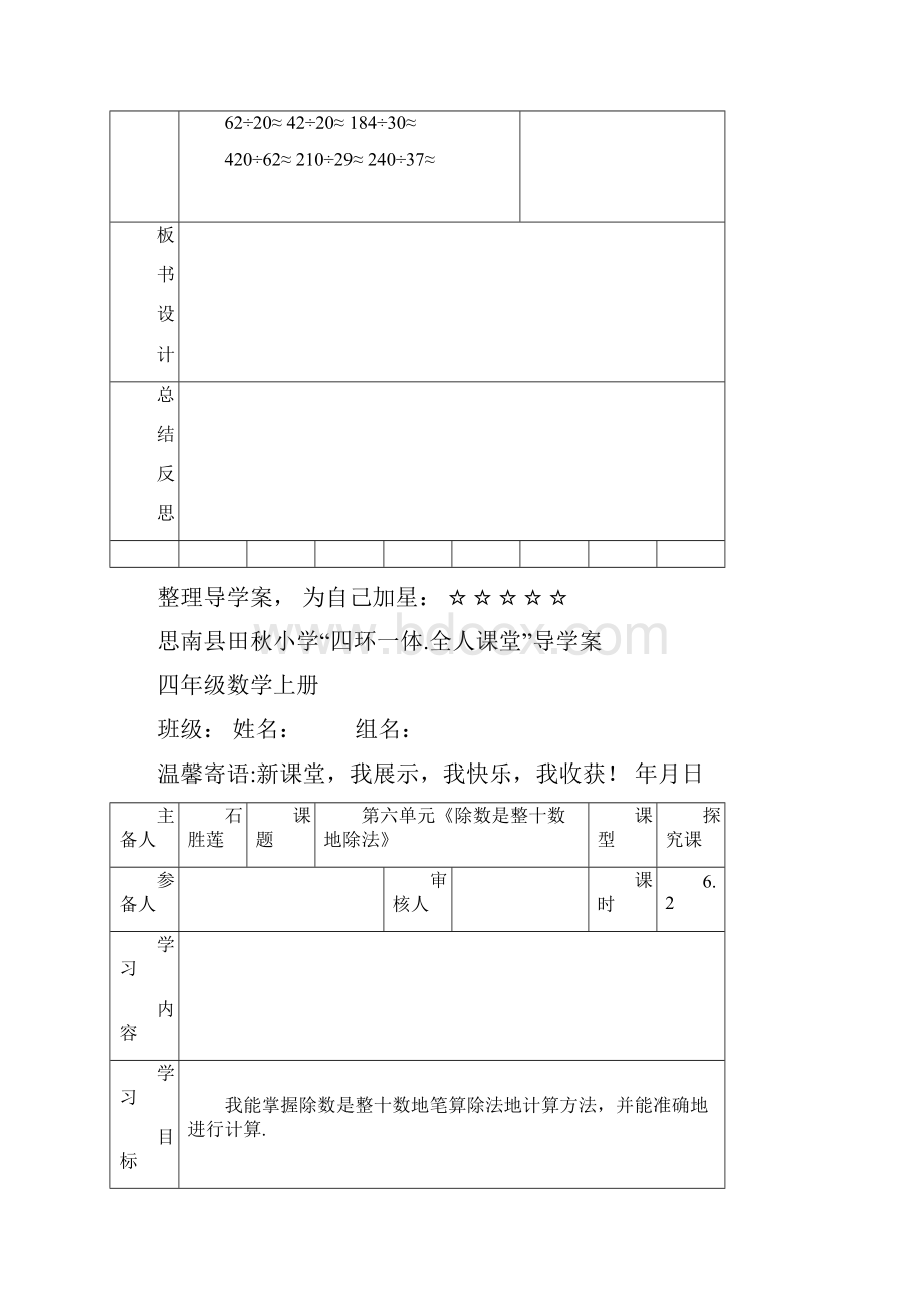 数学教案模板1.docx_第3页