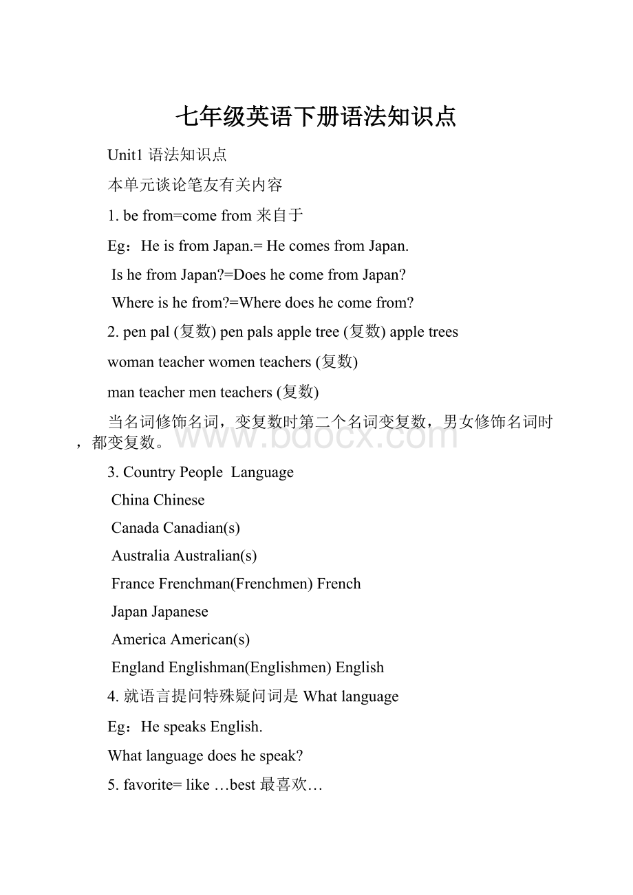 七年级英语下册语法知识点.docx_第1页