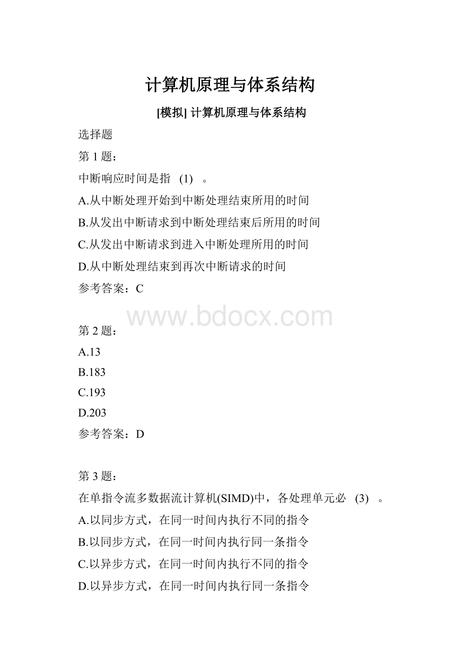 计算机原理与体系结构.docx_第1页