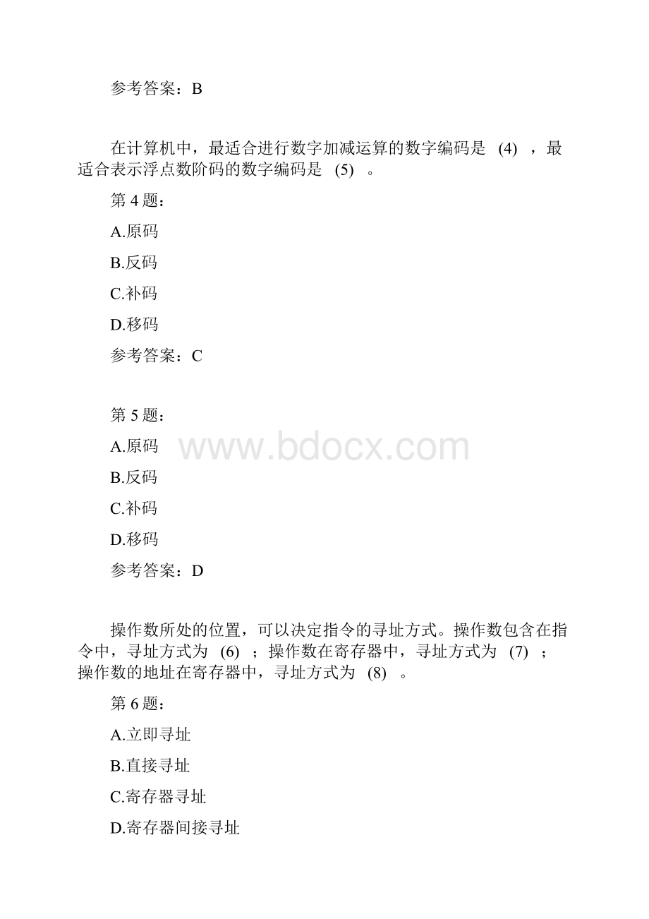 计算机原理与体系结构.docx_第2页