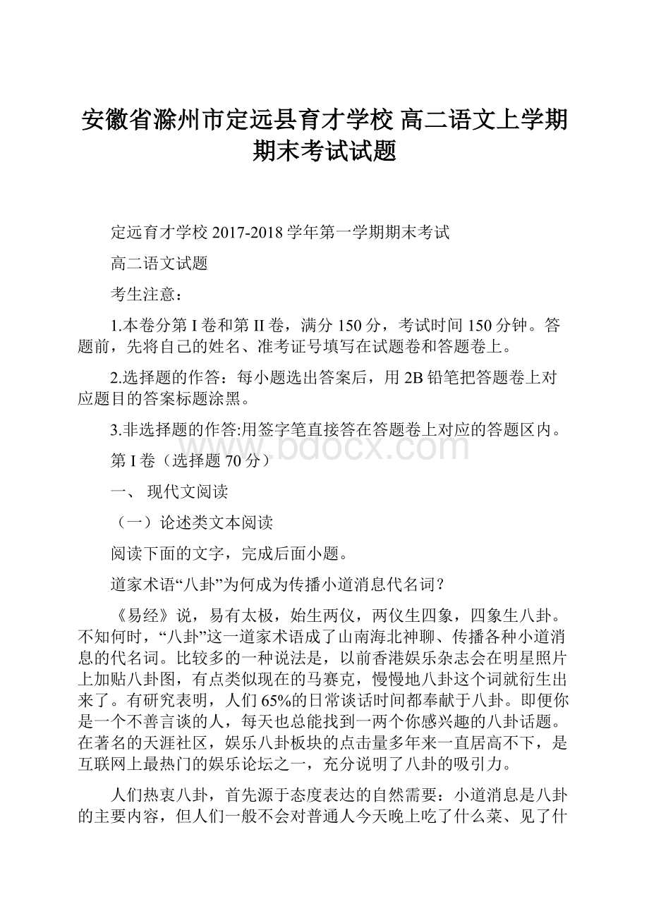 安徽省滁州市定远县育才学校 高二语文上学期期末考试试题.docx_第1页