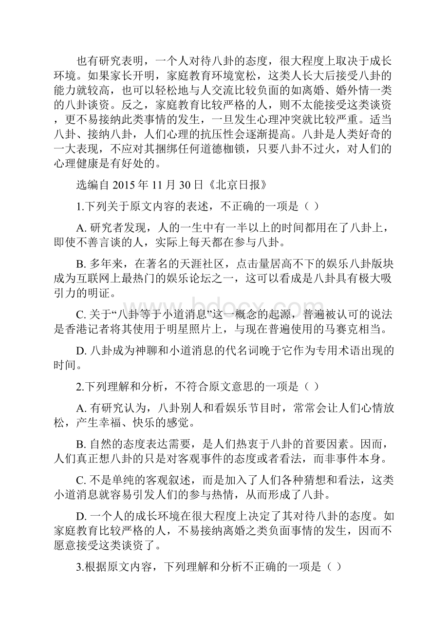 安徽省滁州市定远县育才学校 高二语文上学期期末考试试题.docx_第3页