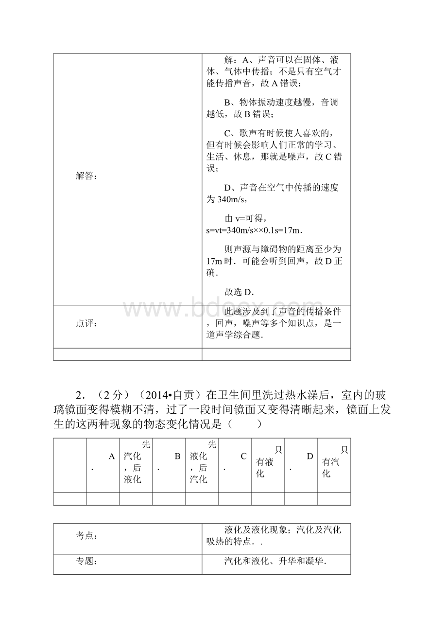 四川省自贡市中考物理试题含答案.docx_第2页