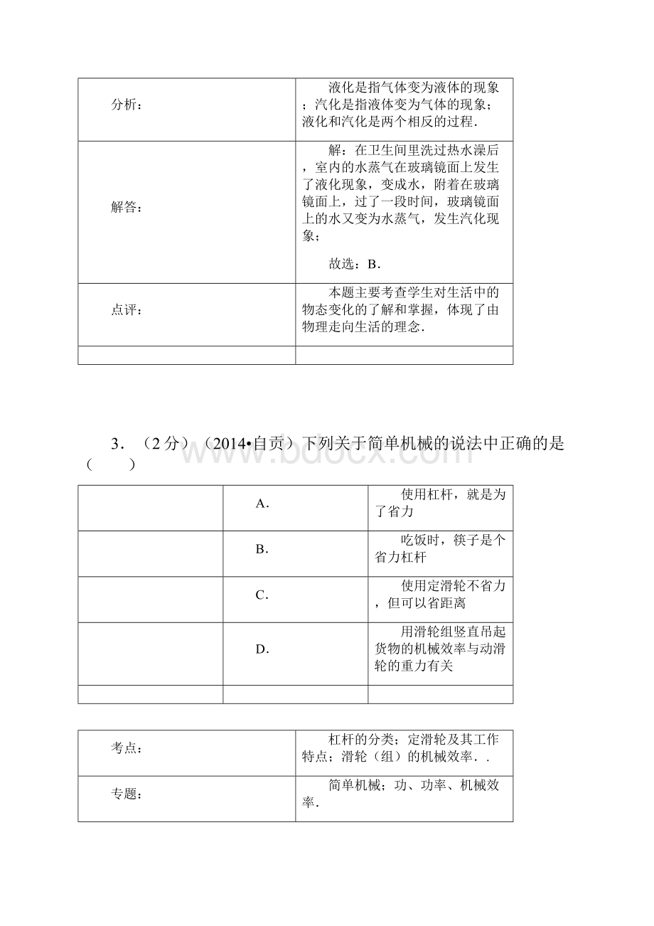 四川省自贡市中考物理试题含答案.docx_第3页