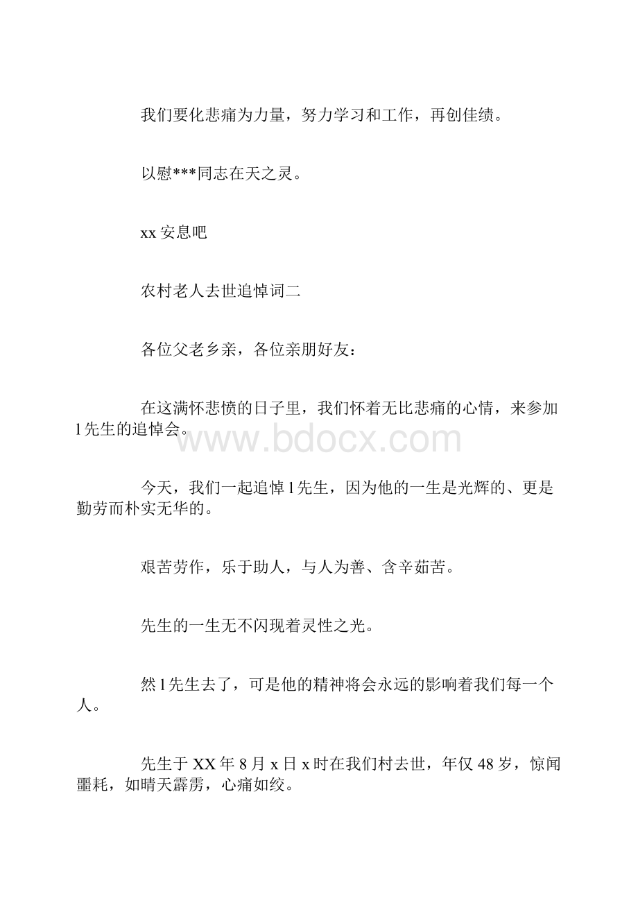 普通村民悼词.docx_第2页