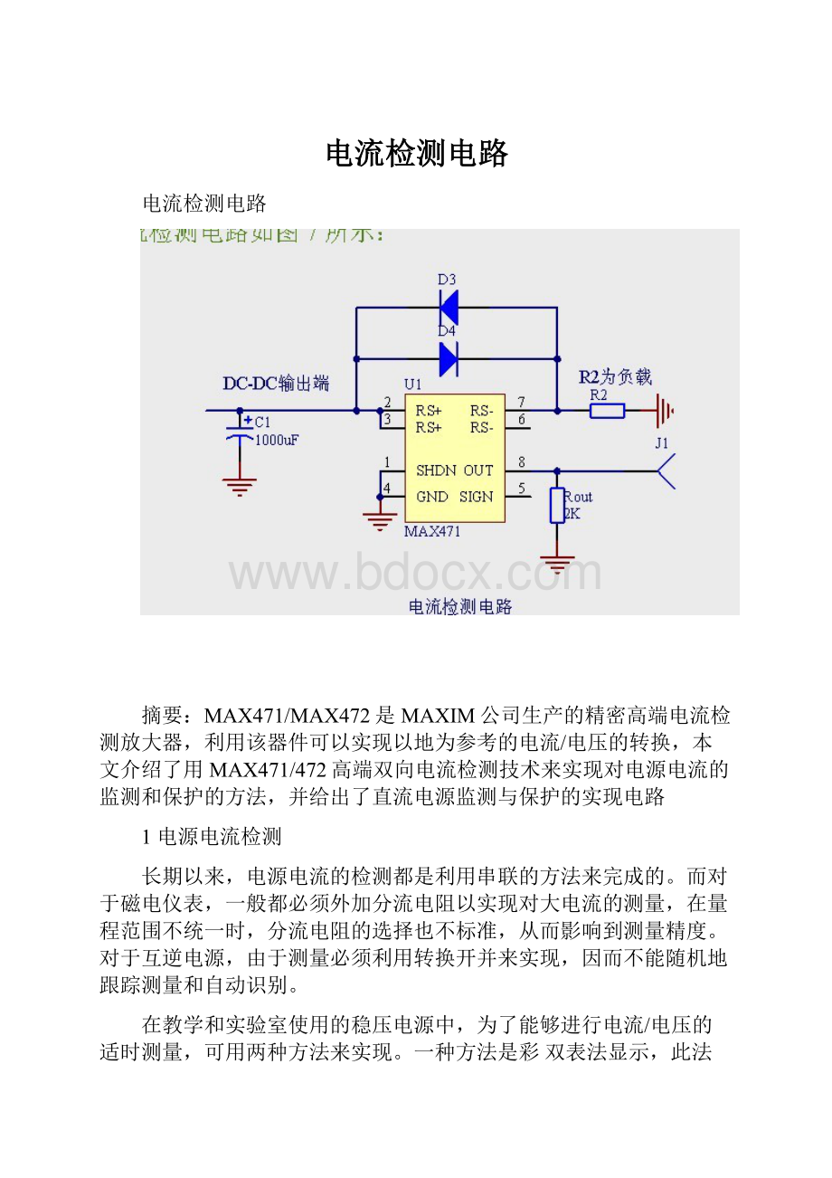 电流检测电路.docx