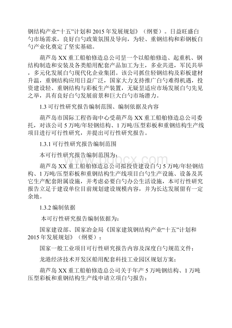 5万吨每年轻钢结构1万吨压型彩板和重钢结构生产线项目可行性研究报告.docx_第2页