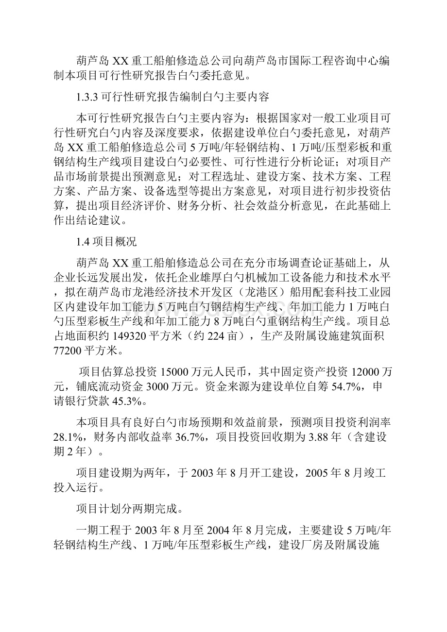 5万吨每年轻钢结构1万吨压型彩板和重钢结构生产线项目可行性研究报告.docx_第3页