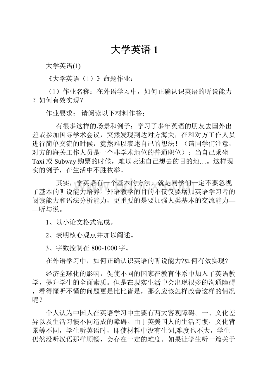 大学英语1.docx