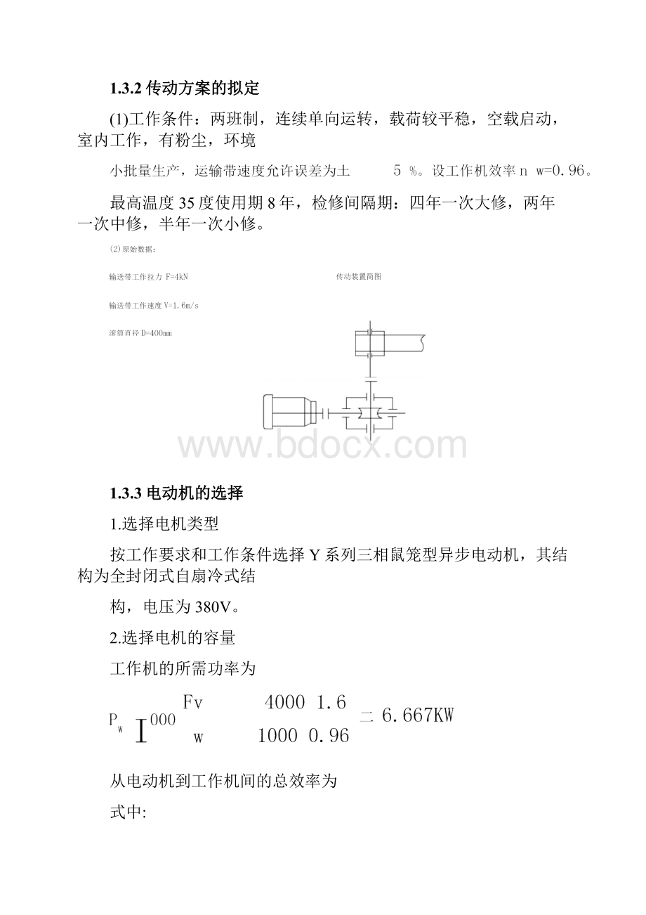 蜗轮蜗杆减速器讲解.docx_第3页